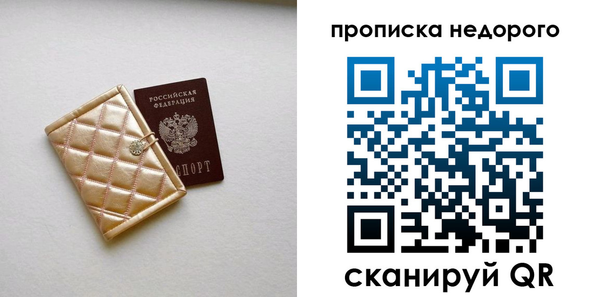 купить прописку в Миассе